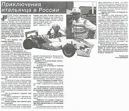 25.09.1997 Дочки и матери (Россия), № 19 (65), Октябрь 1997. Приключения итальянца в России.